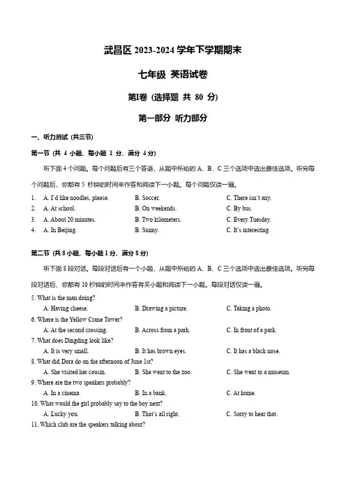 湖北省武汉市武昌区2023-2024学年七年级下学期期末考试英语试卷
