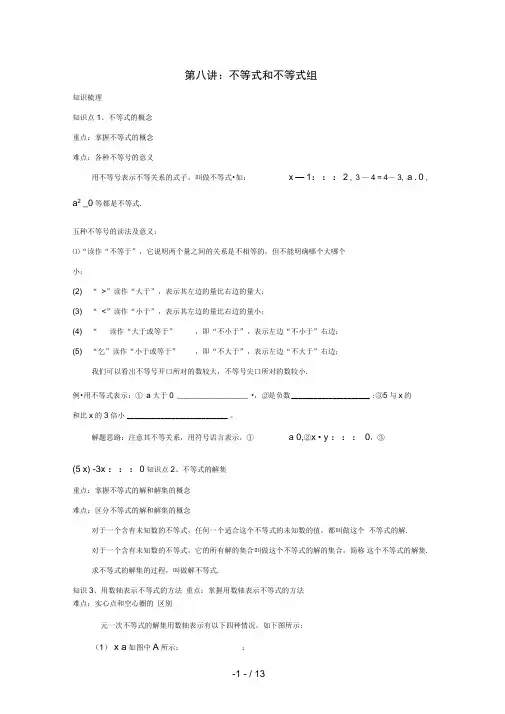 中考数学一轮复习第八讲不等式与不等式组
