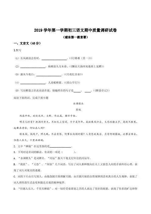 上海市浦东新区第一教育署2019-2020学年九年级上学期期中试题(含详解)