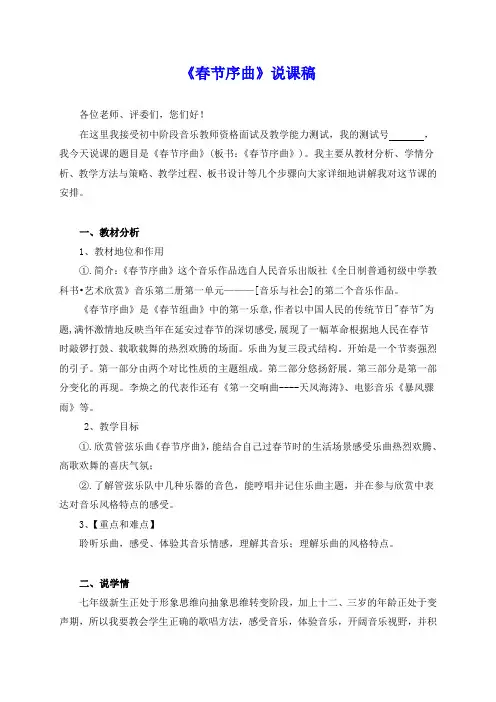 初中音乐《春节序曲》说课稿