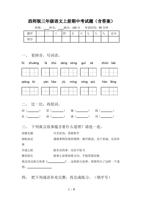 西师版三年级语文上册期中考试题(含答案)
