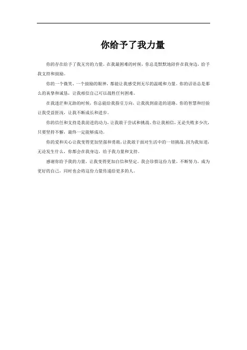 你给予了我力量
