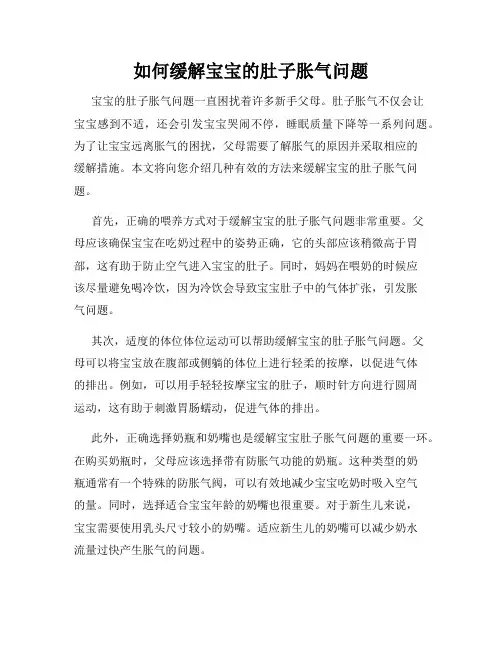 如何缓解宝宝的肚子胀气问题