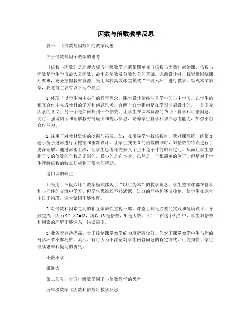 因数与倍数教学反思