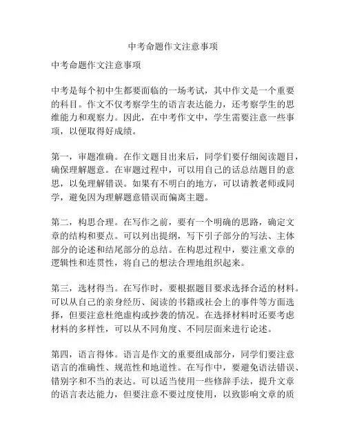 中考命题作文注意事项