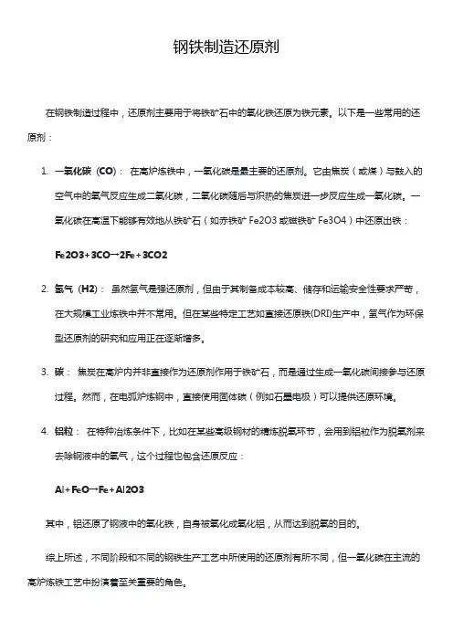钢铁制造还原剂