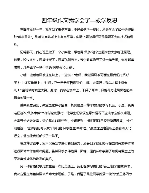 四年级作文我学会了—教学反思