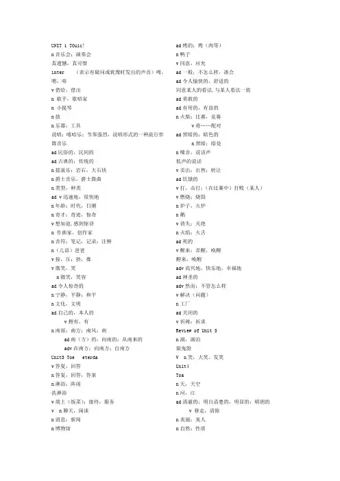 仁爱英语八年级上册单词默写版