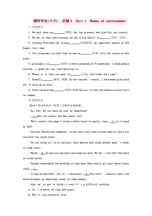 (陕西专用)高考英语大一轮复习 unit 1 women of achievement课时作业(含解析)新人教版必修4