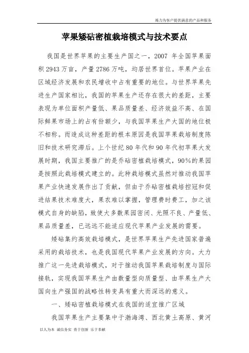 苹果矮砧密植栽培模式与技术要点