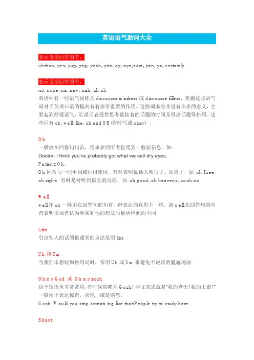 英语语气助词大全