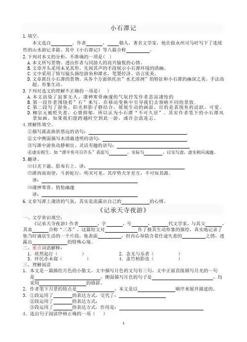 八年级语文(上册)文言文复习