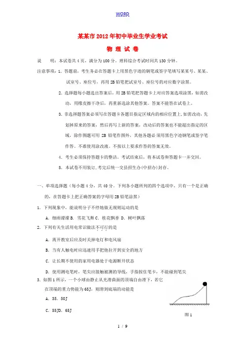 广东省梅州市2012年中考物理真题试题