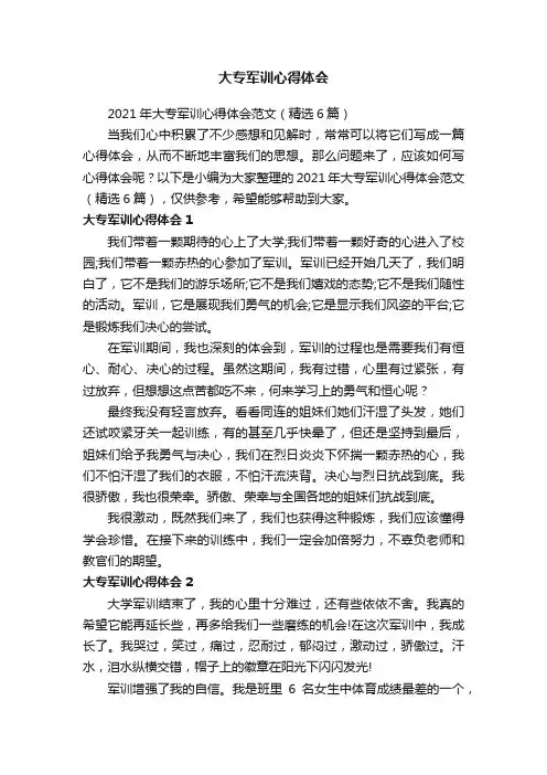 大专军训心得体会