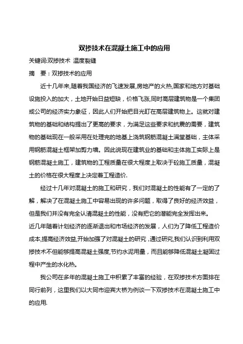 双掺技术在混凝土施工中的应用
