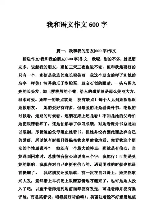我和语文作文600字