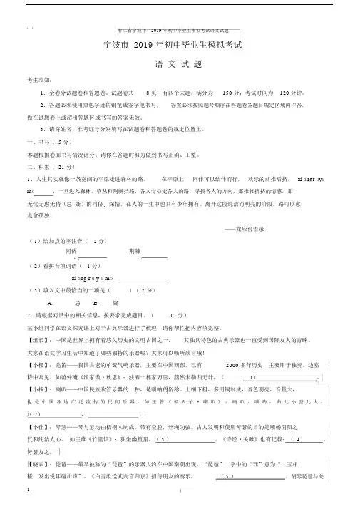 浙江省宁波市2019年初中毕业生模拟考试语文试题含答案.docx
