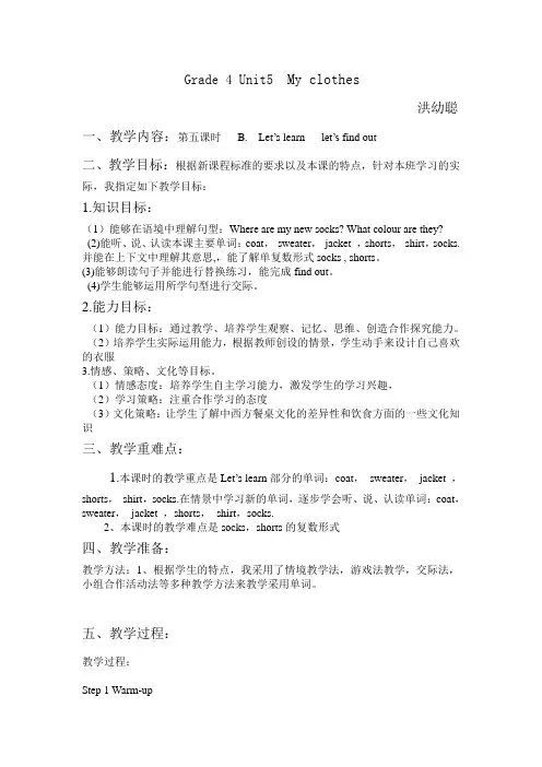 四年级英语下册unit 5 learnB教案