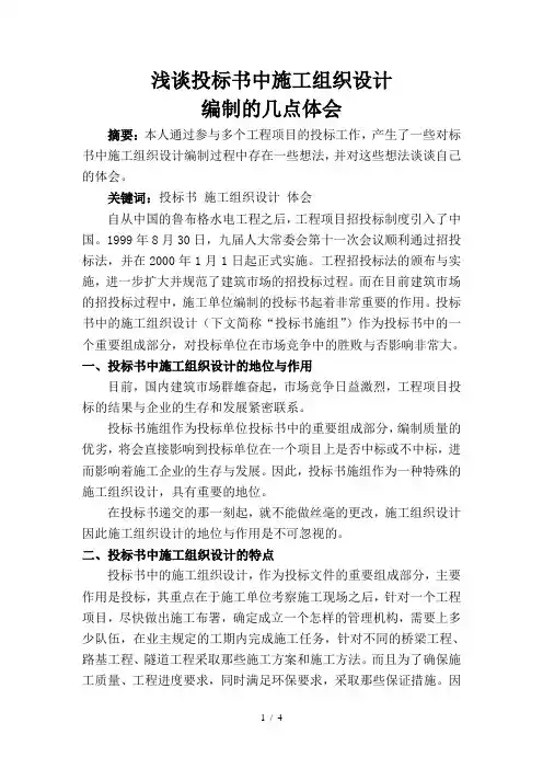 工程技术标编制要点