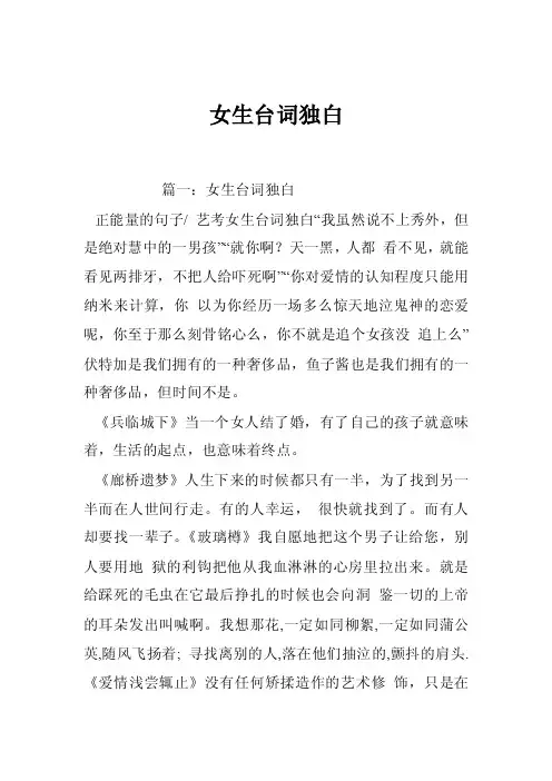 女生台词独白