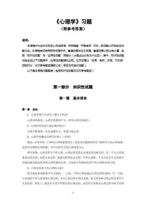 《心理学》习题集(附参考答案)