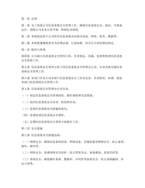 信息系统安全管理制度