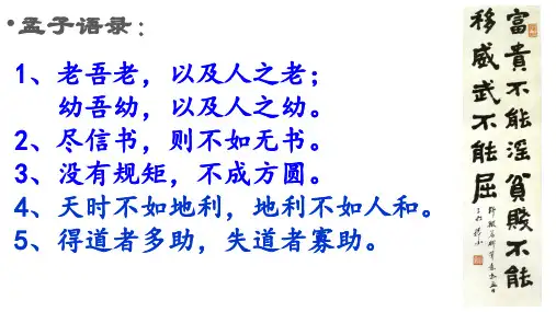 《生于忧患,死于安乐》ppt课件