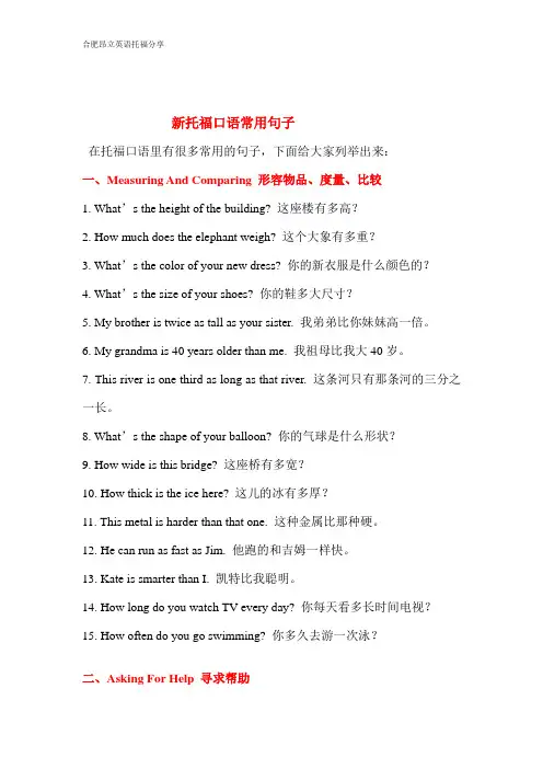 新托福口语常用句子