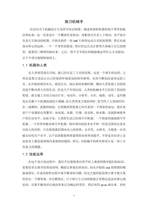 换刀机械手
