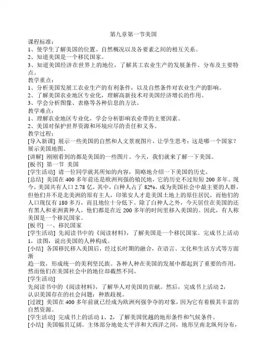 七下人教版地理《美国》教案设计