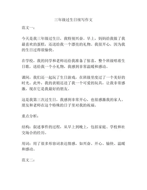 三年级过生日续写作文