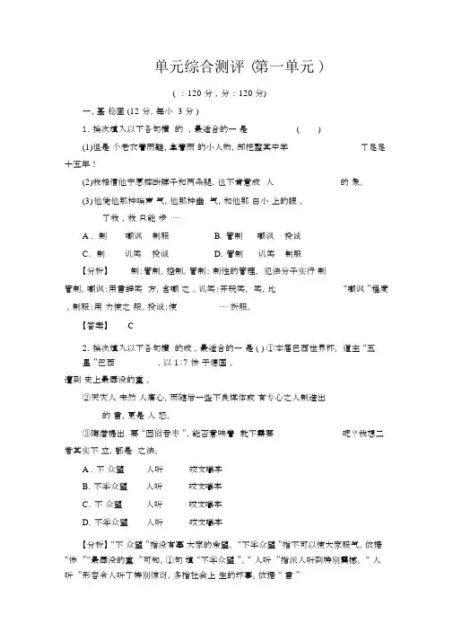 人教版语文必修五单元综合测评1Word版含答案