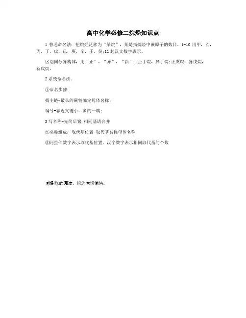 高中化学必修二烷烃知识点