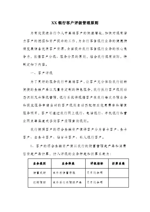银行客户评级管理原则