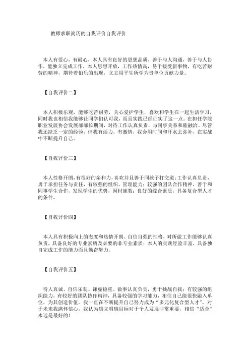 教师求职简历的自我评价自我评价