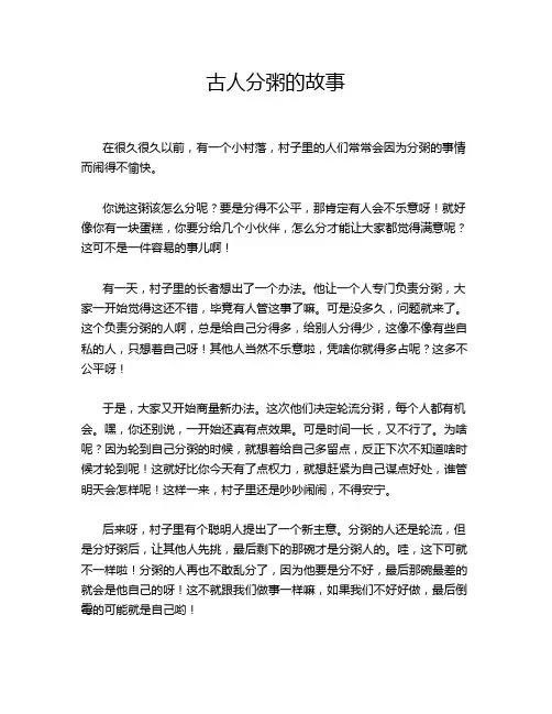古人分粥的故事