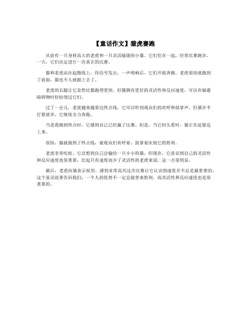 【童话作文】猫虎赛跑
