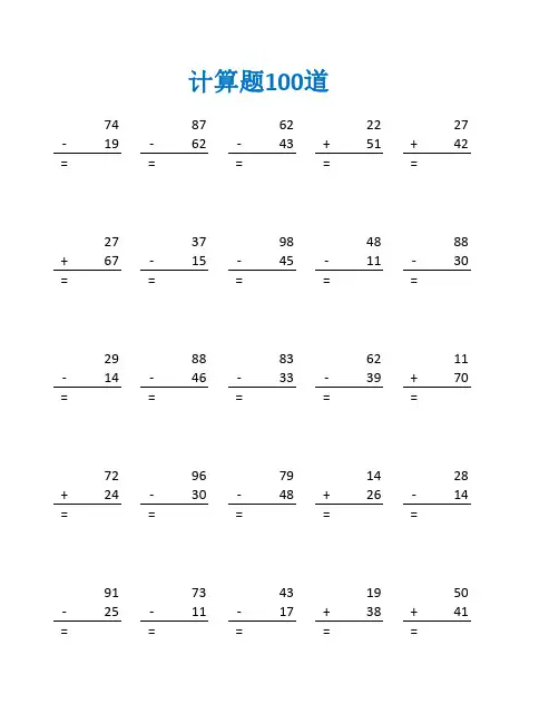 100以内加减法竖式不进位练习题及答案(二年级数学计算题100道)
