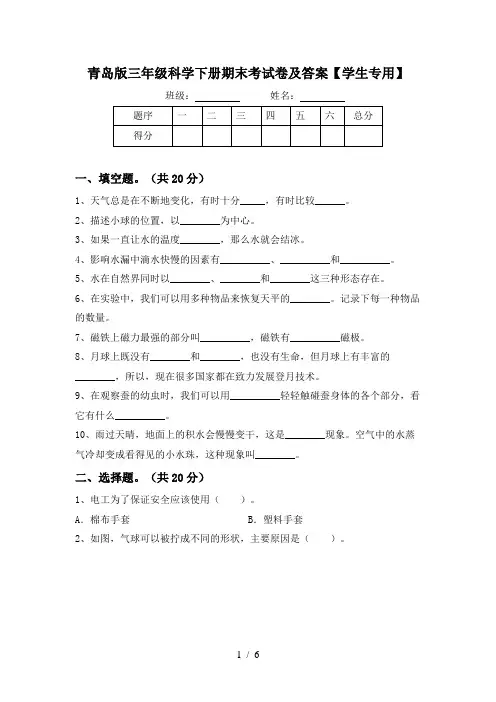 青岛版三年级科学下册期末考试卷及答案【学生专用】