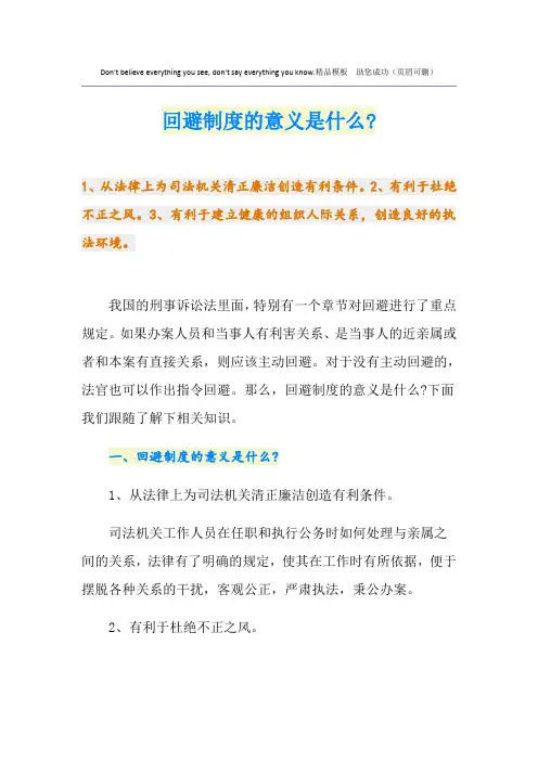 回避制度的意义是什么-
