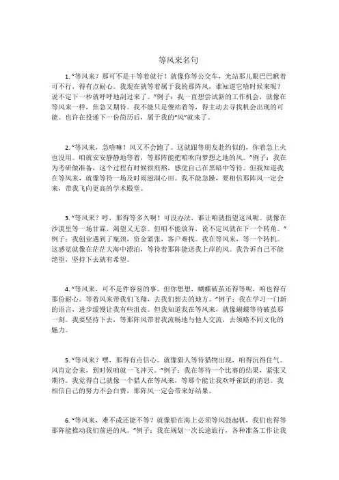 等风来名句