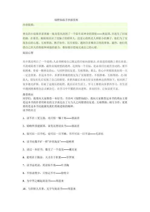 绿野仙踪手抄报资料