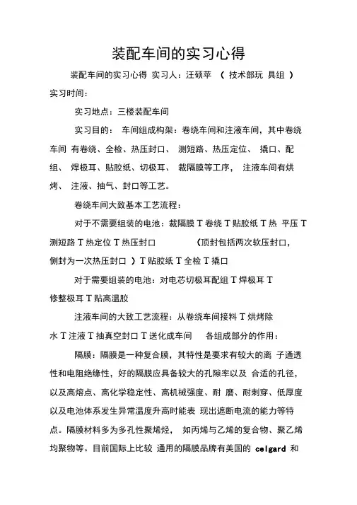 装配车间的实习心得