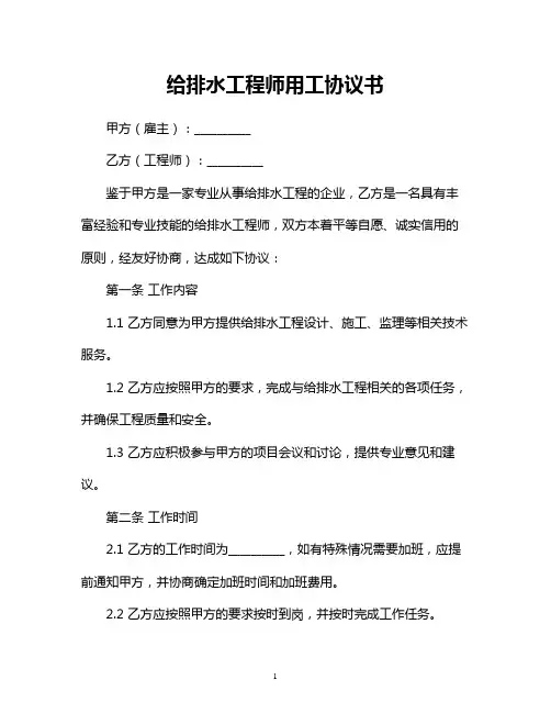 给排水工程师用工协议书