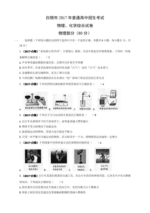 甘肃七市会考2017中考物理试题含答案年中考物理试题(含答案)
