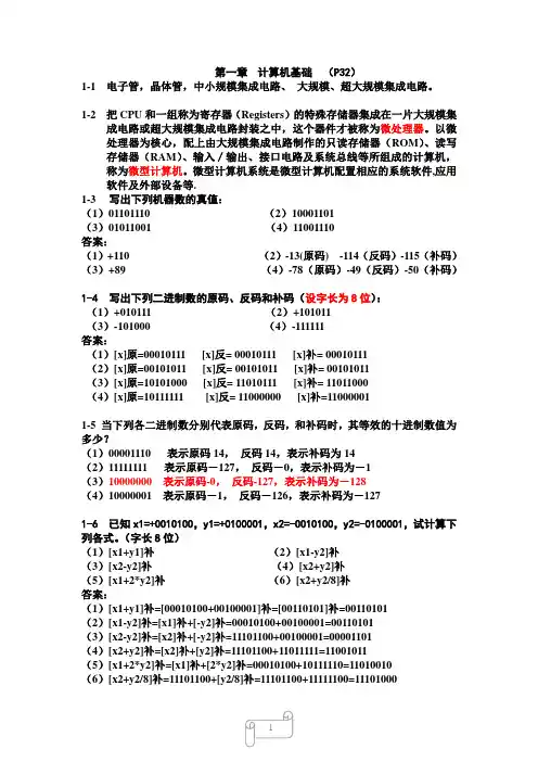 微机原理作业及参考答案(修订20091016)