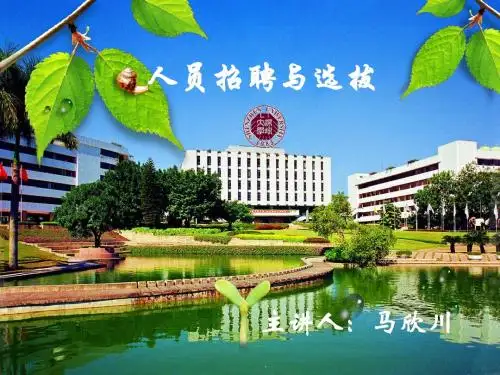 招聘与选拔讲义,管理学院20130912