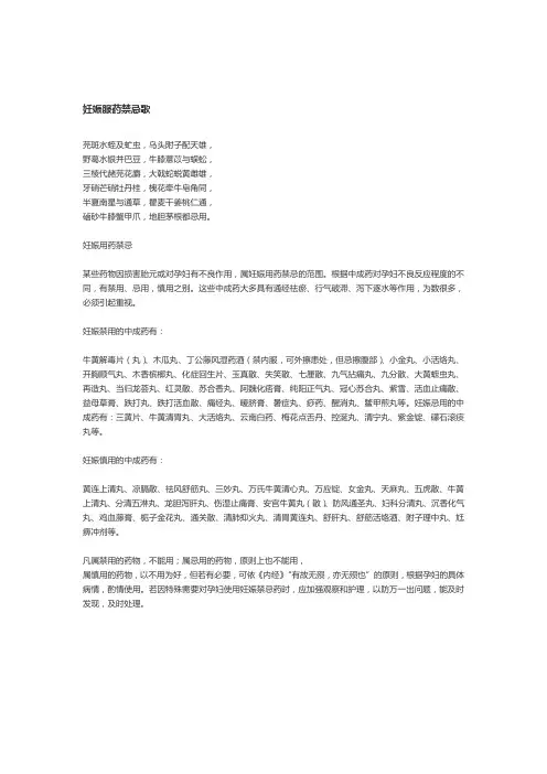 妊娠服药禁忌歌