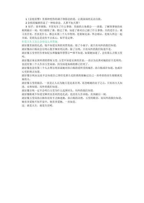 金枝欲孽有感
