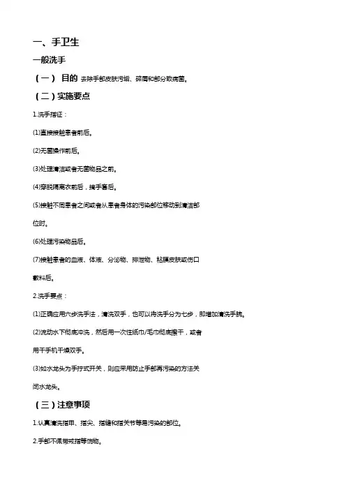 50项护理操作技术